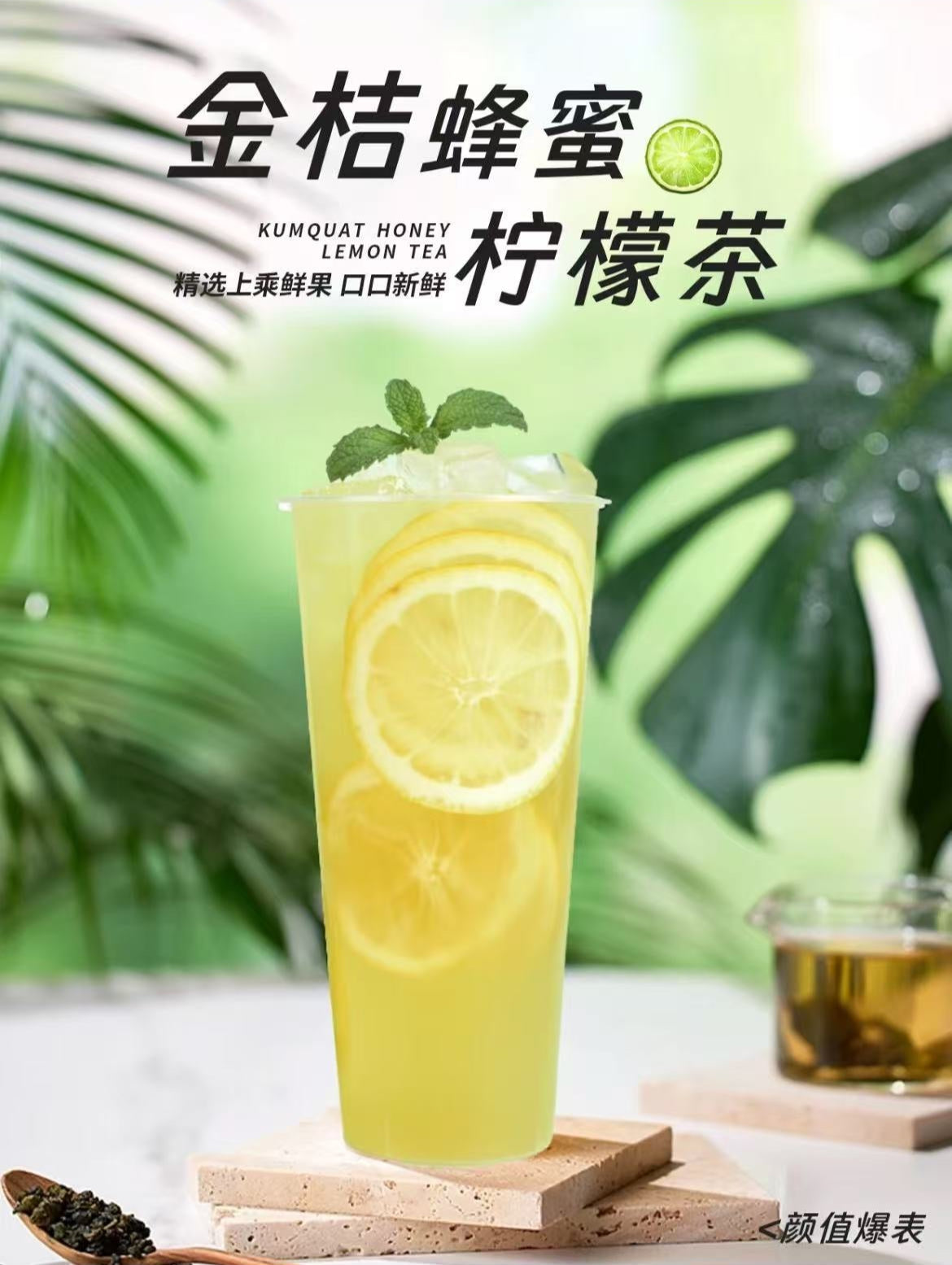 Kumquat Honey Lemon Tea(Anchor development)